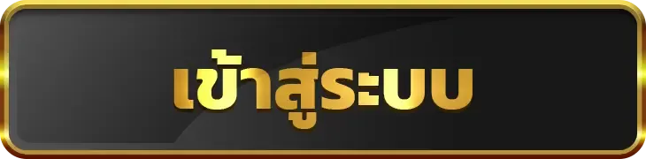guc 888 เข้าสู่ระบบ