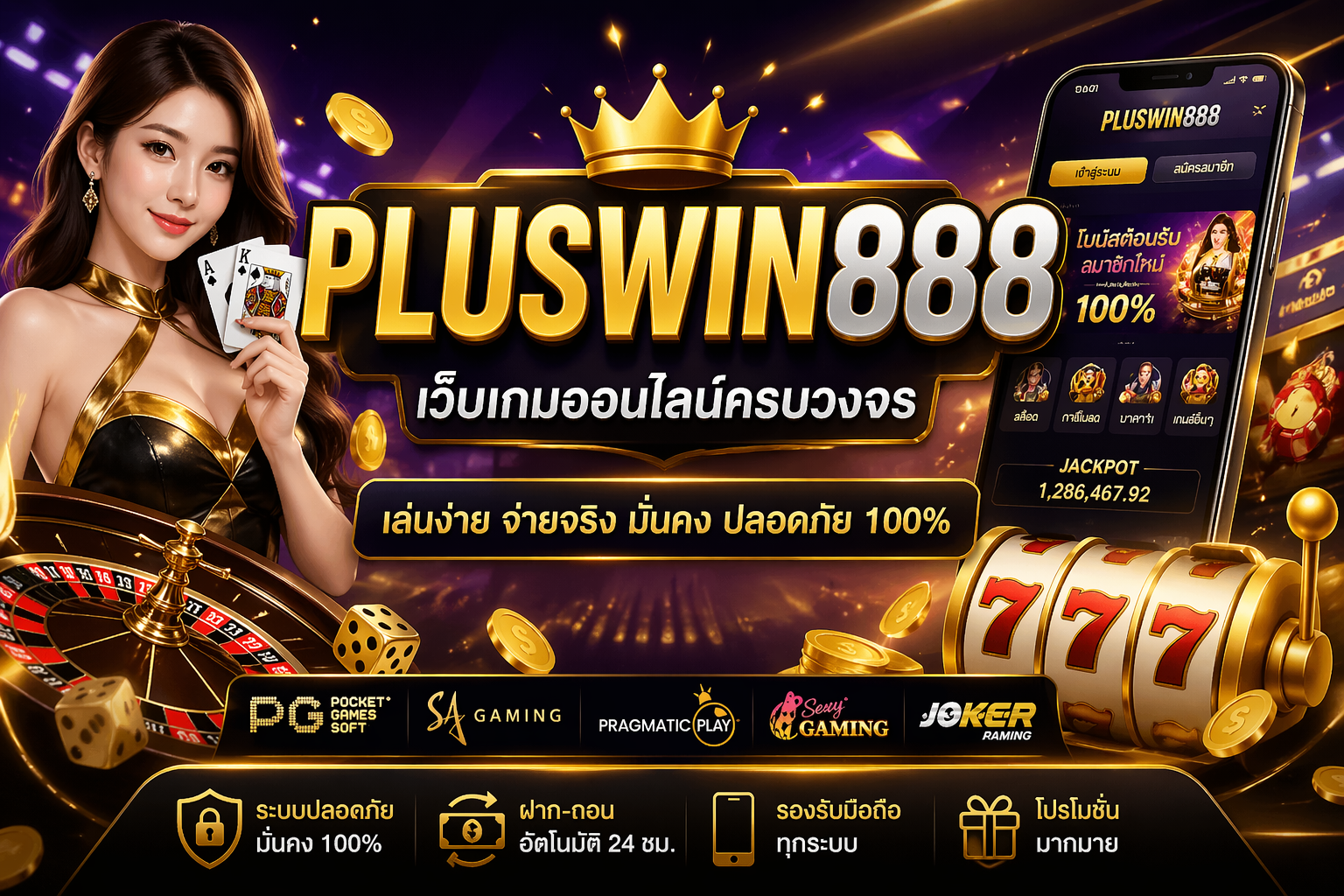 pluswin888